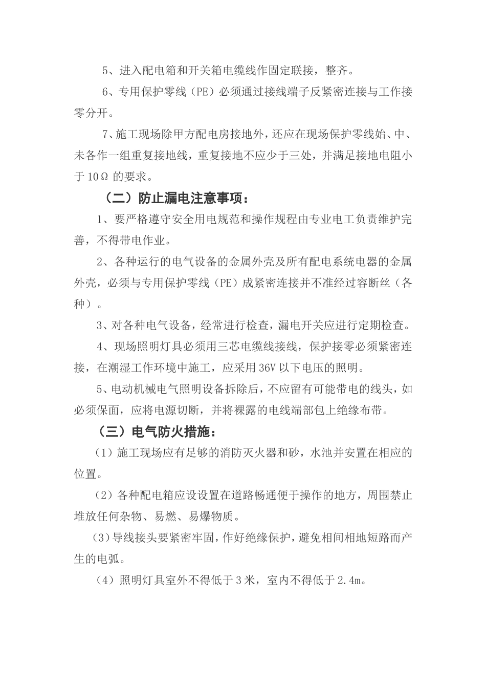 施工临时用电组织设计方案_第3页