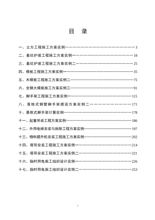 施工现场安全施工九大方案