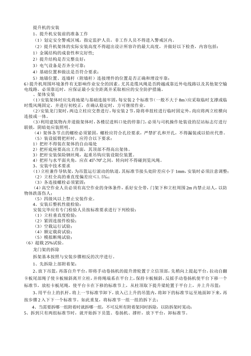 提升机的安装方案_第1页