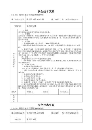 物料提升机安装及拆除安全技术交底7