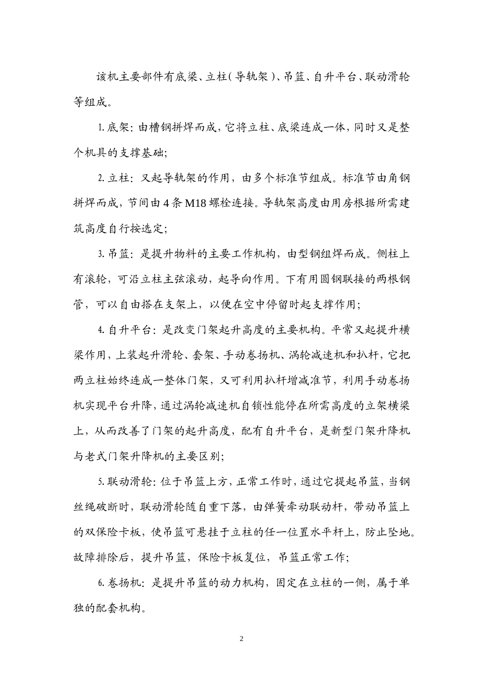 物料提升机安装及拆除方案7_第2页