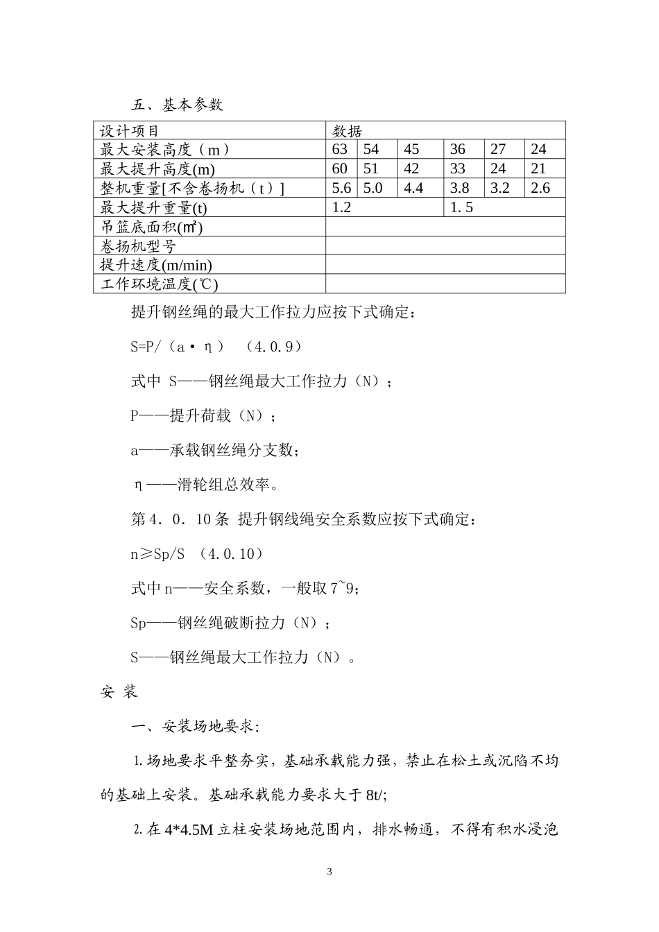 物料提升机安装及拆除方案7_第3页