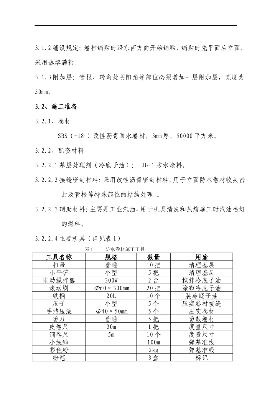 地下防水施工方案_第2页