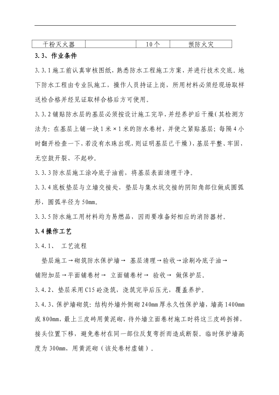 地下防水施工方案_第3页