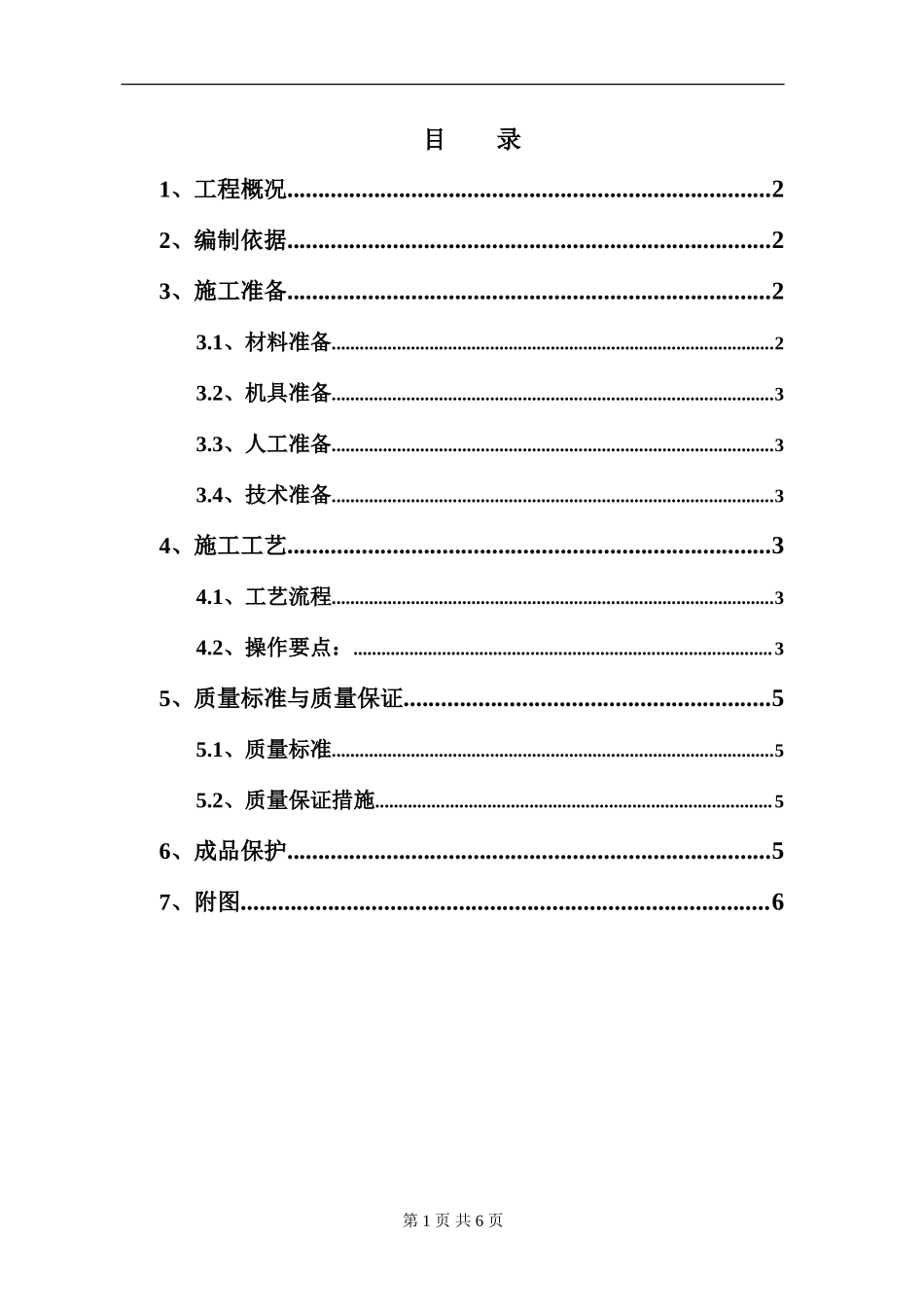 地下室防水方案_第1页