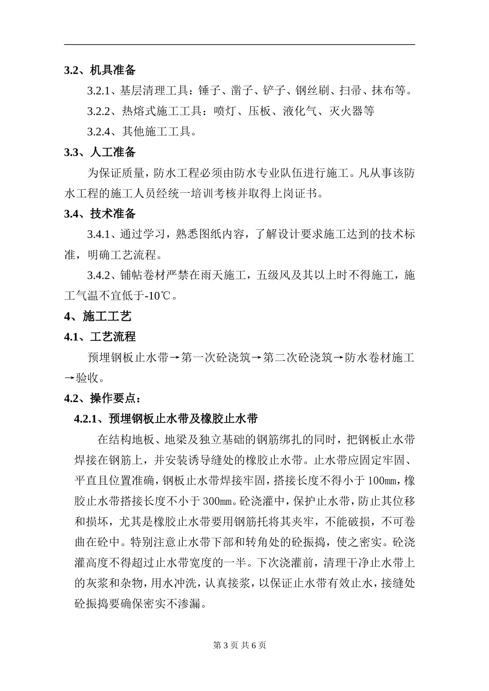 地下室防水方案_第3页