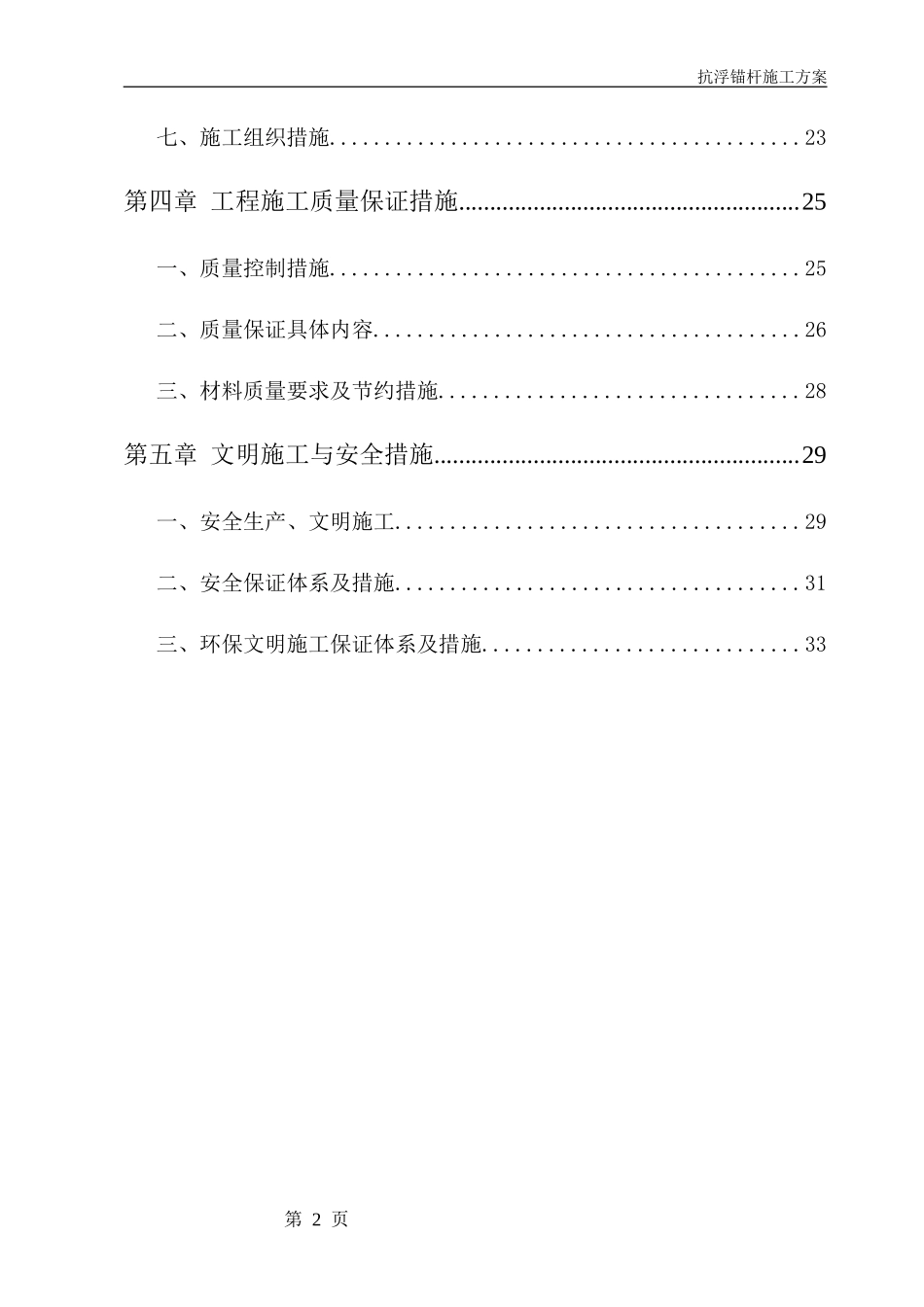 地下室抗浮锚杆施工方案_第2页