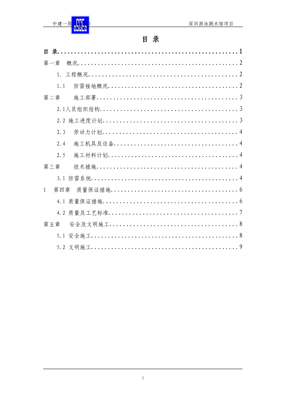 防雷接地方案_第1页