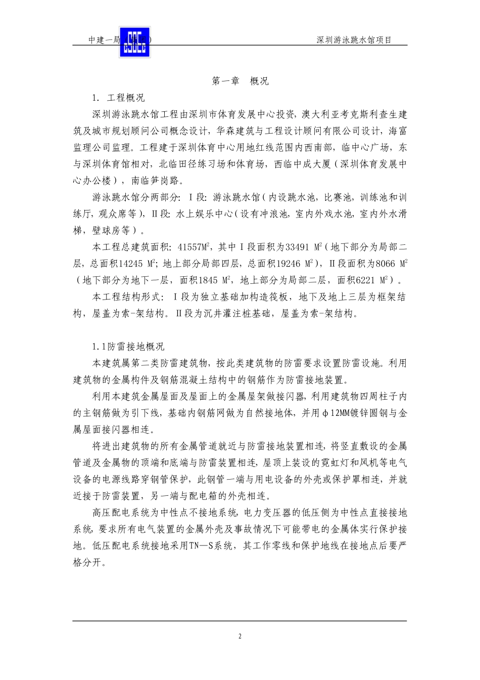 防雷接地方案_第2页