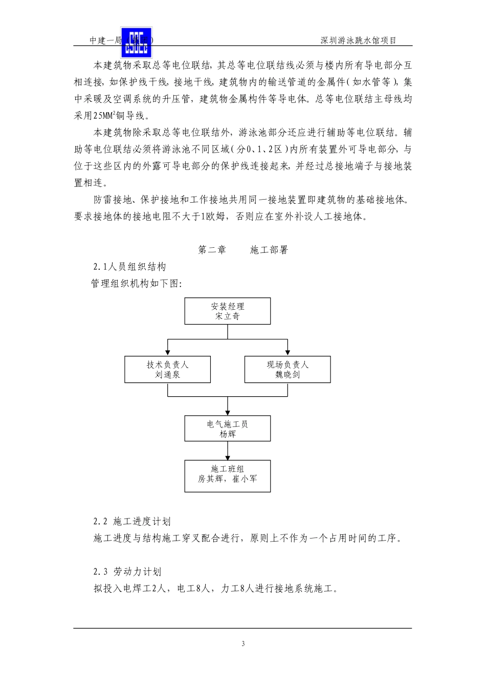 防雷接地方案_第3页