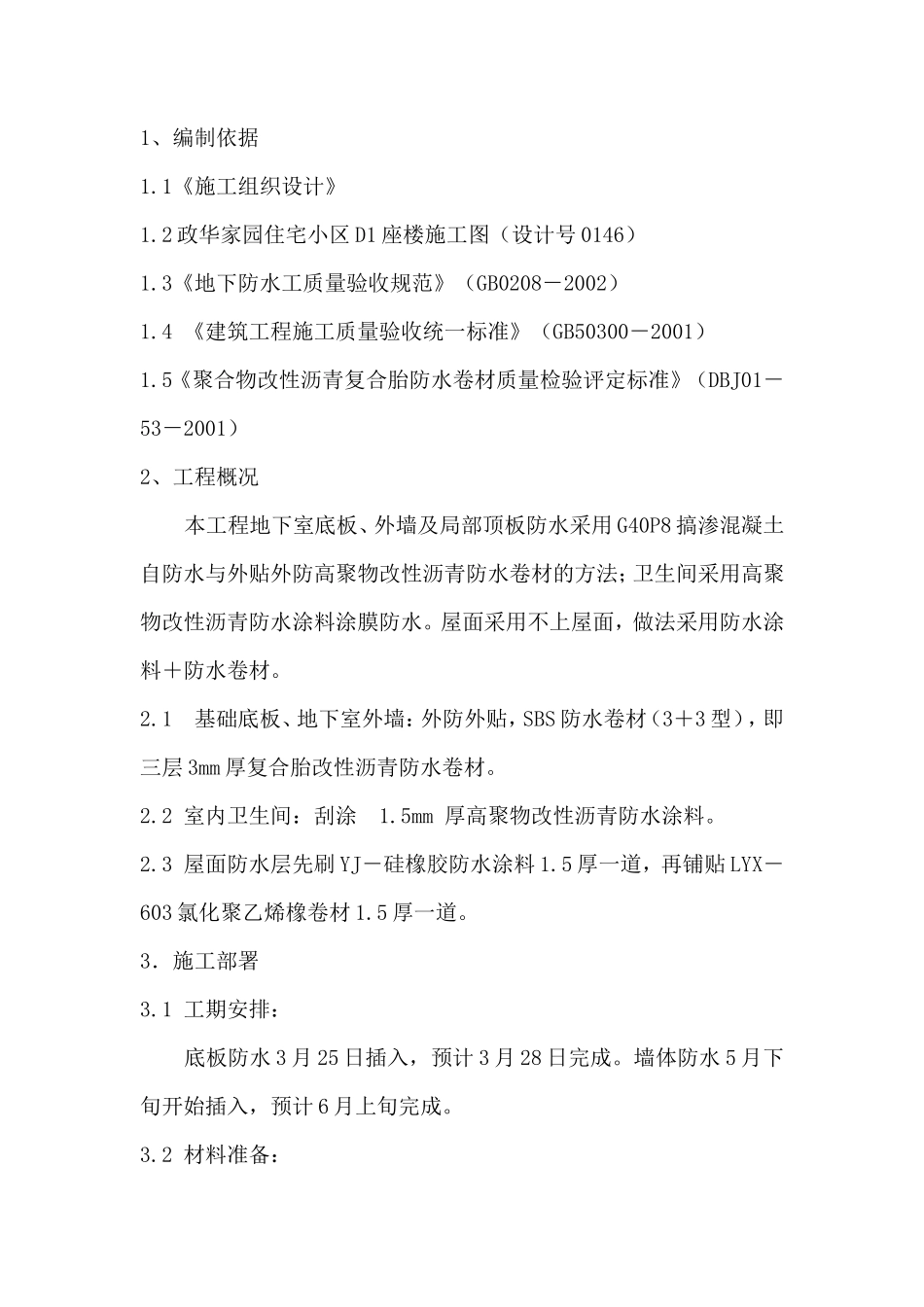 防水工程施工方案_第3页