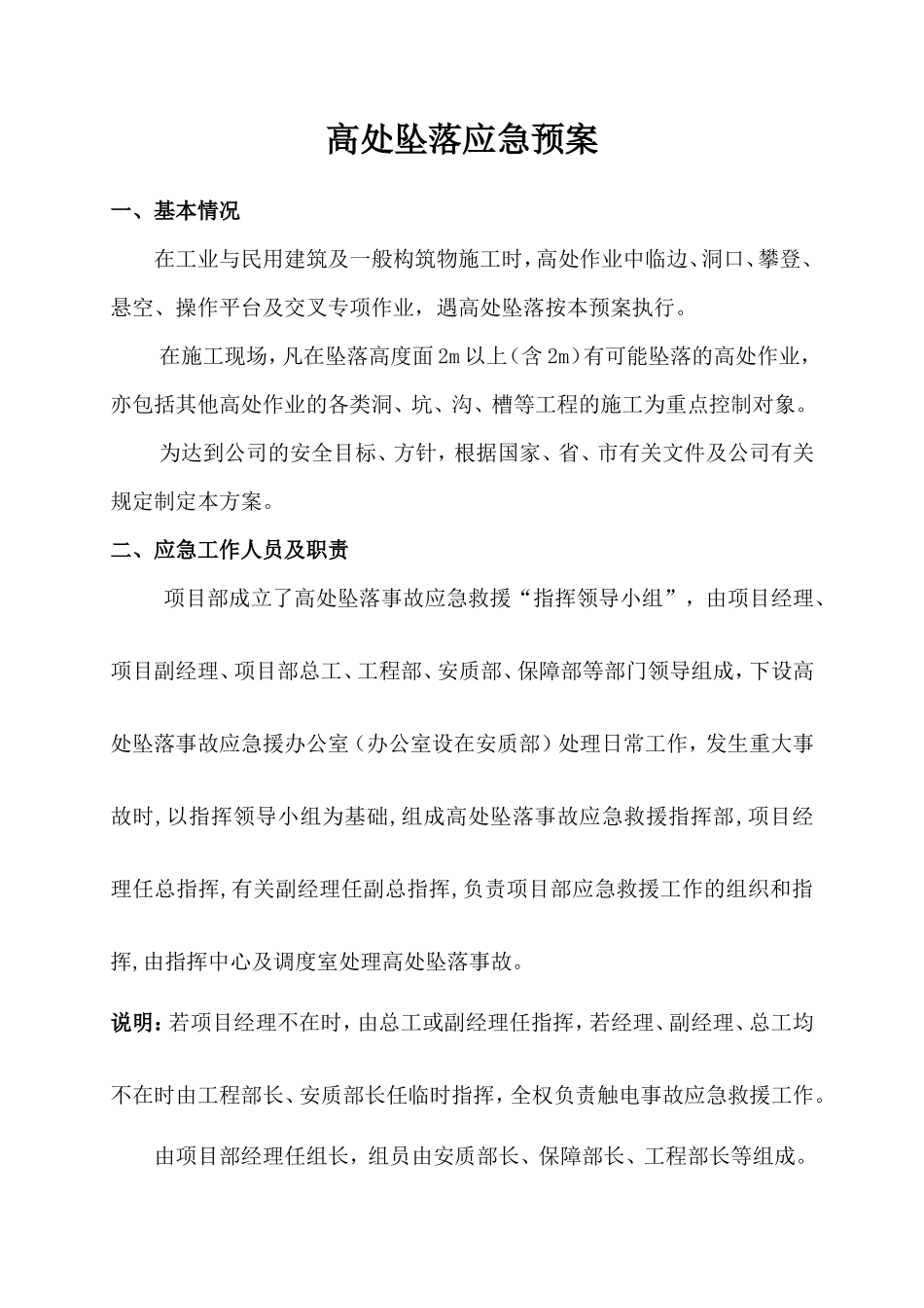 高处坠落事故应急救援预案_第2页