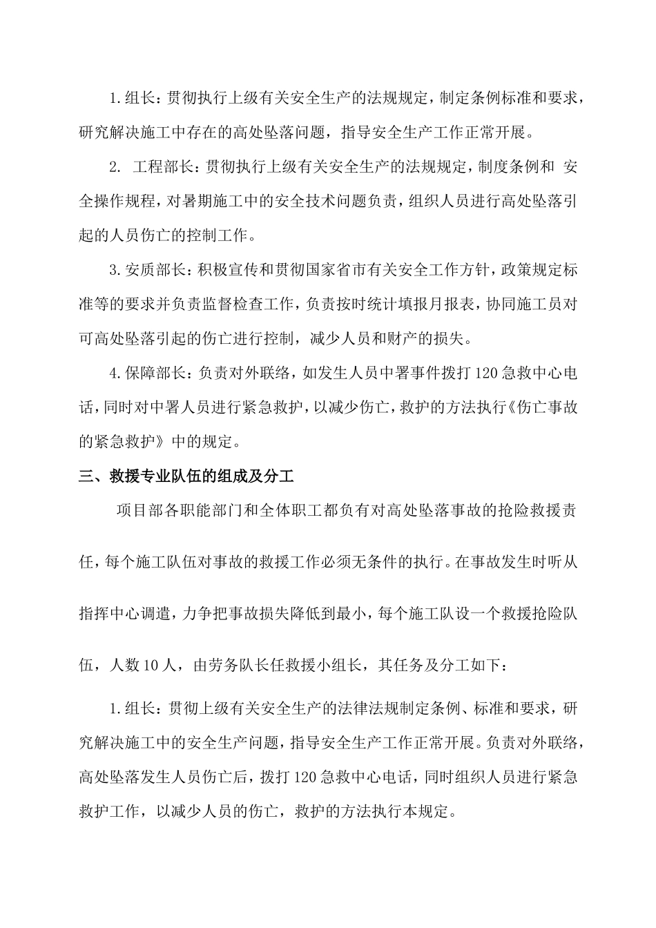 高处坠落事故应急救援预案_第3页