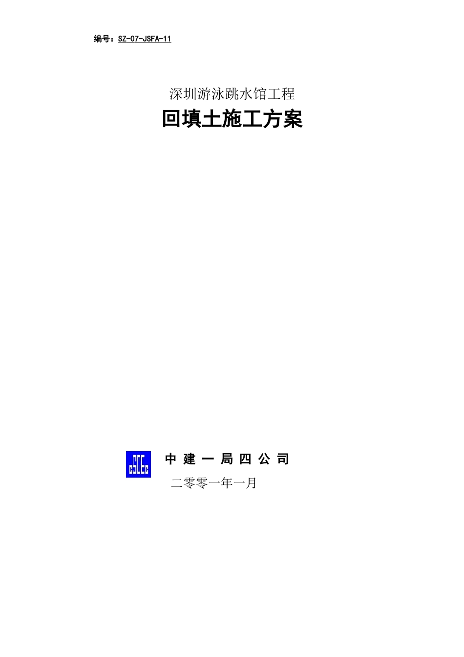 回填土施工方案_第1页