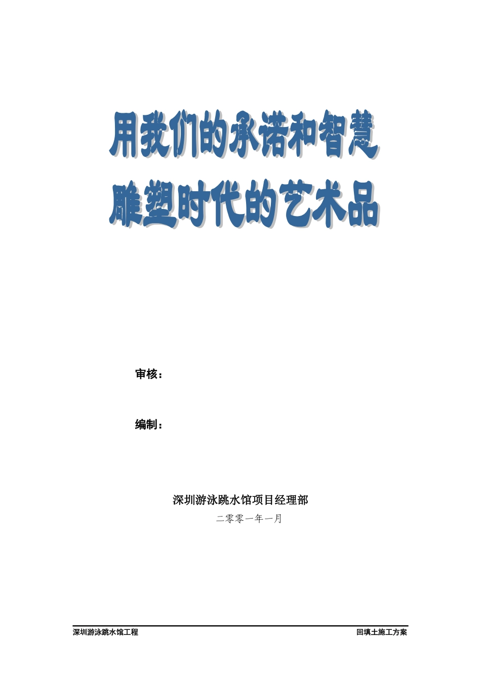 回填土施工方案_第2页