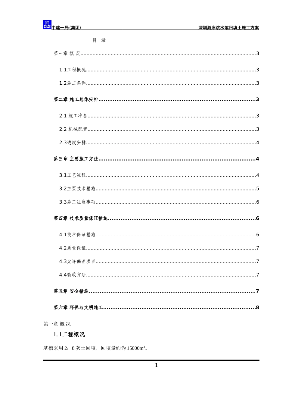 回填土施工方案_第3页