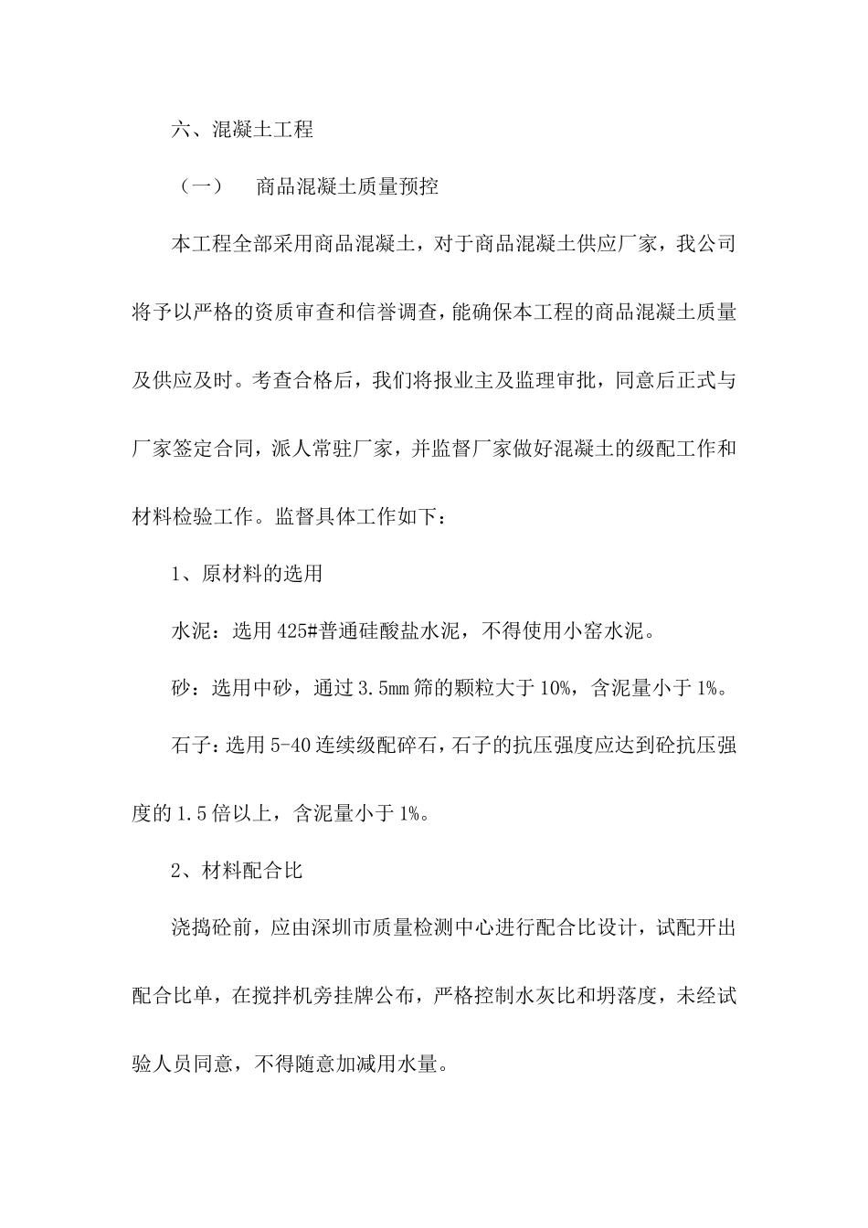 混凝土工程_第1页