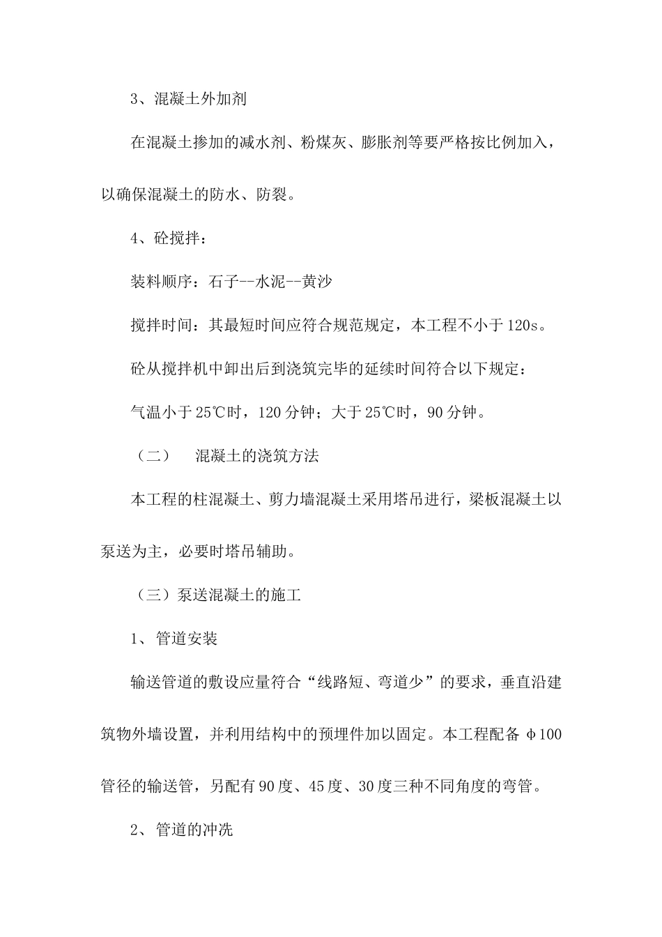 混凝土工程_第2页