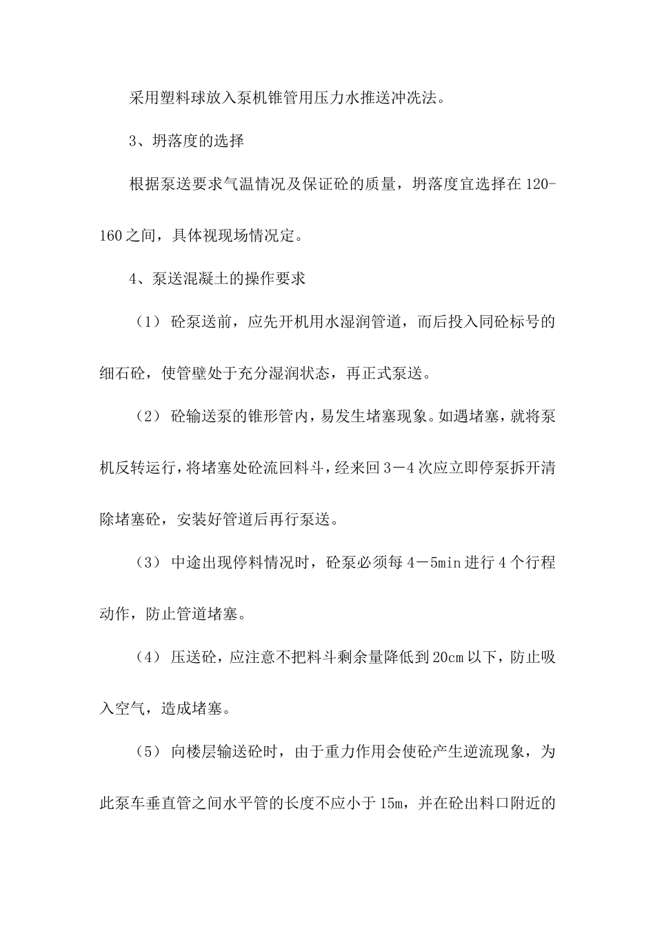 混凝土工程_第3页