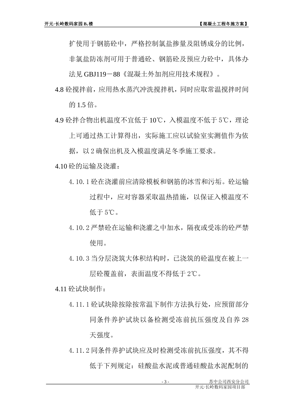 混凝土工程冬施方案_第3页