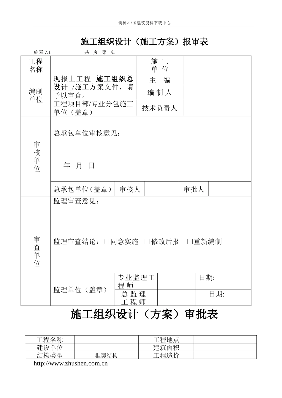 建筑节能施工方案_第1页