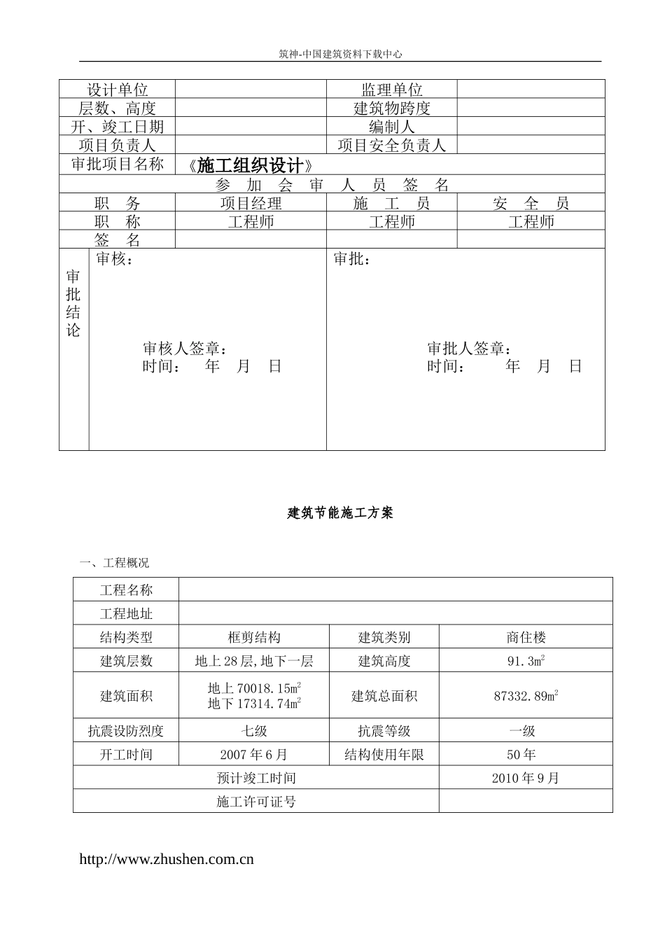 建筑节能施工方案_第2页