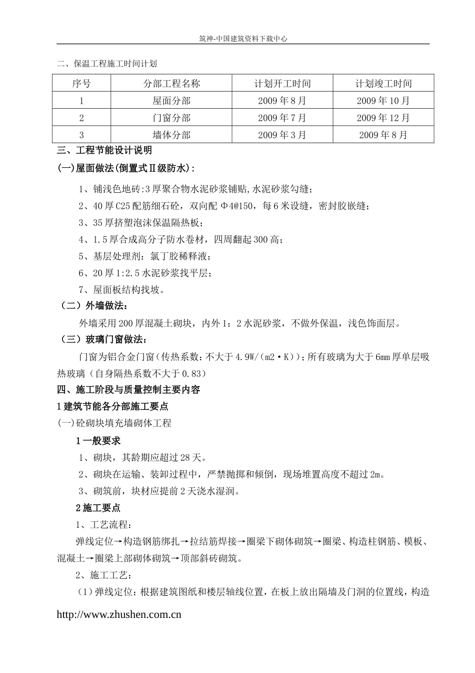 建筑节能施工方案_第3页