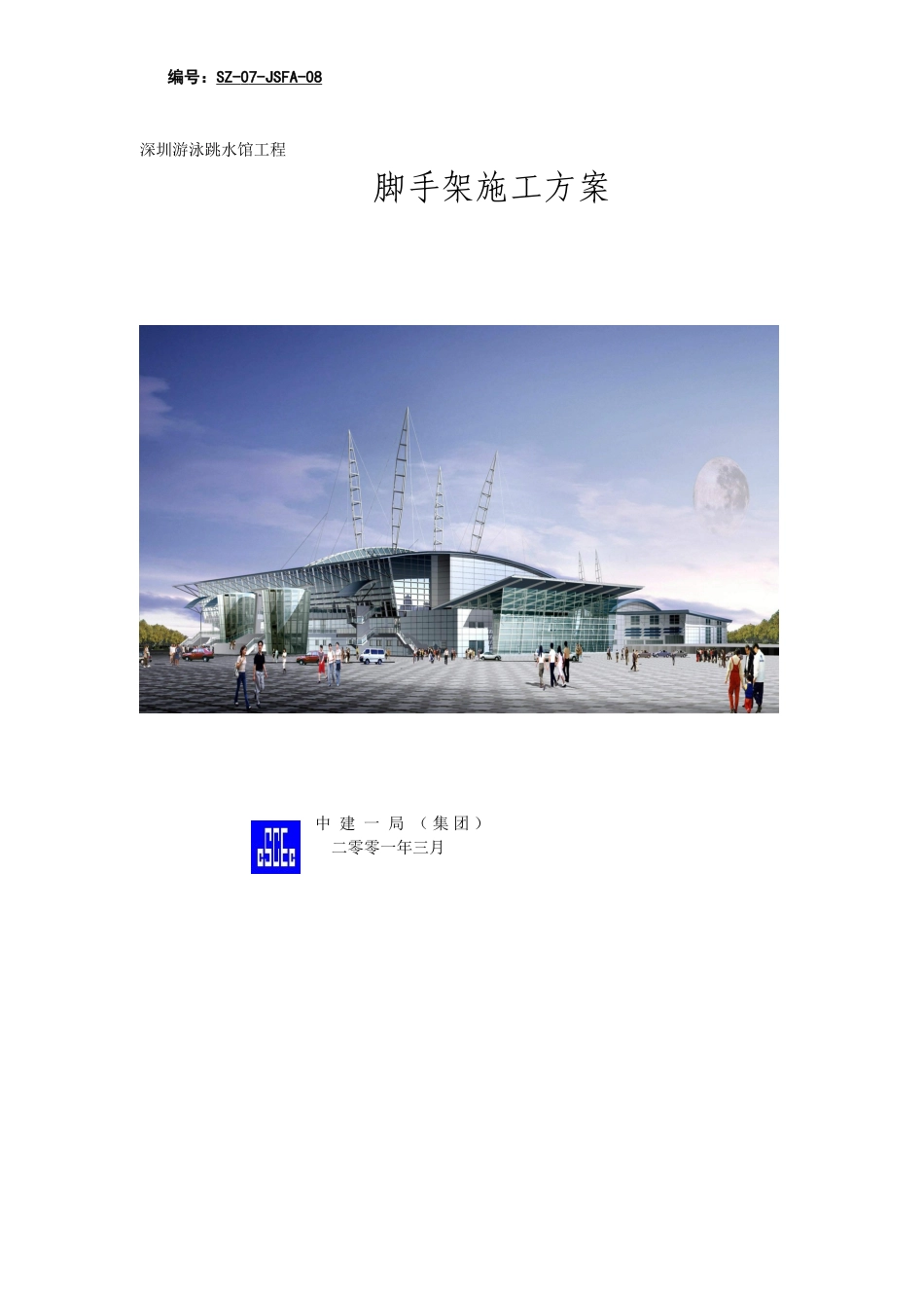 脚手架方案_第1页
