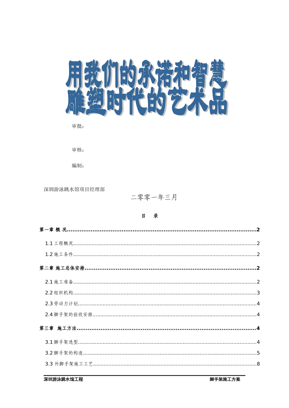 脚手架方案_第2页