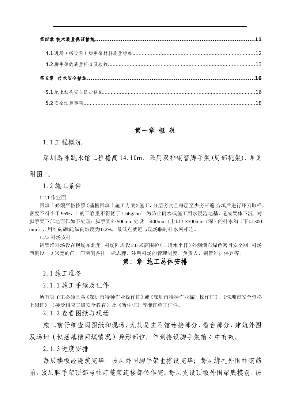 脚手架方案_第3页