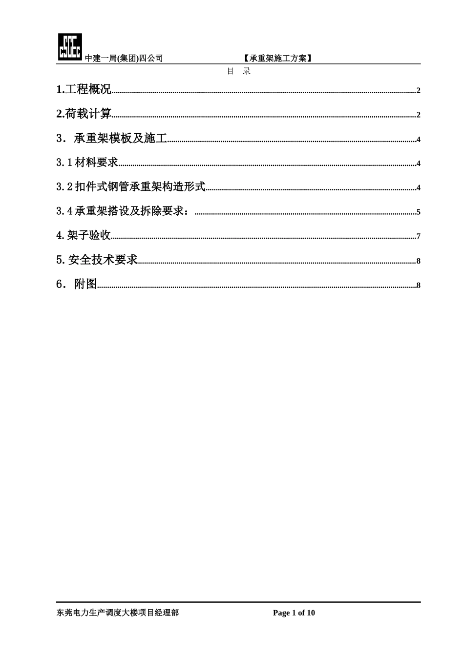 井字梁模板设计_第1页