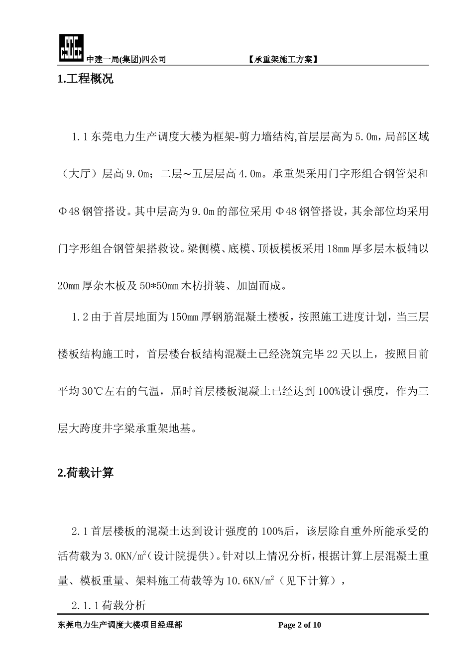 井字梁模板设计_第2页
