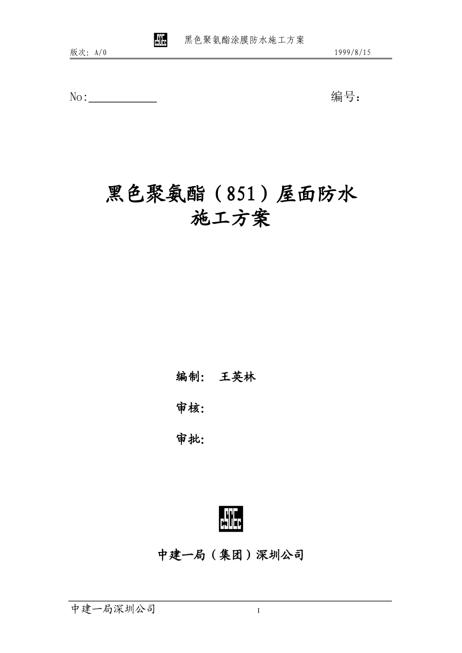 聚氨肢防水方案_第1页