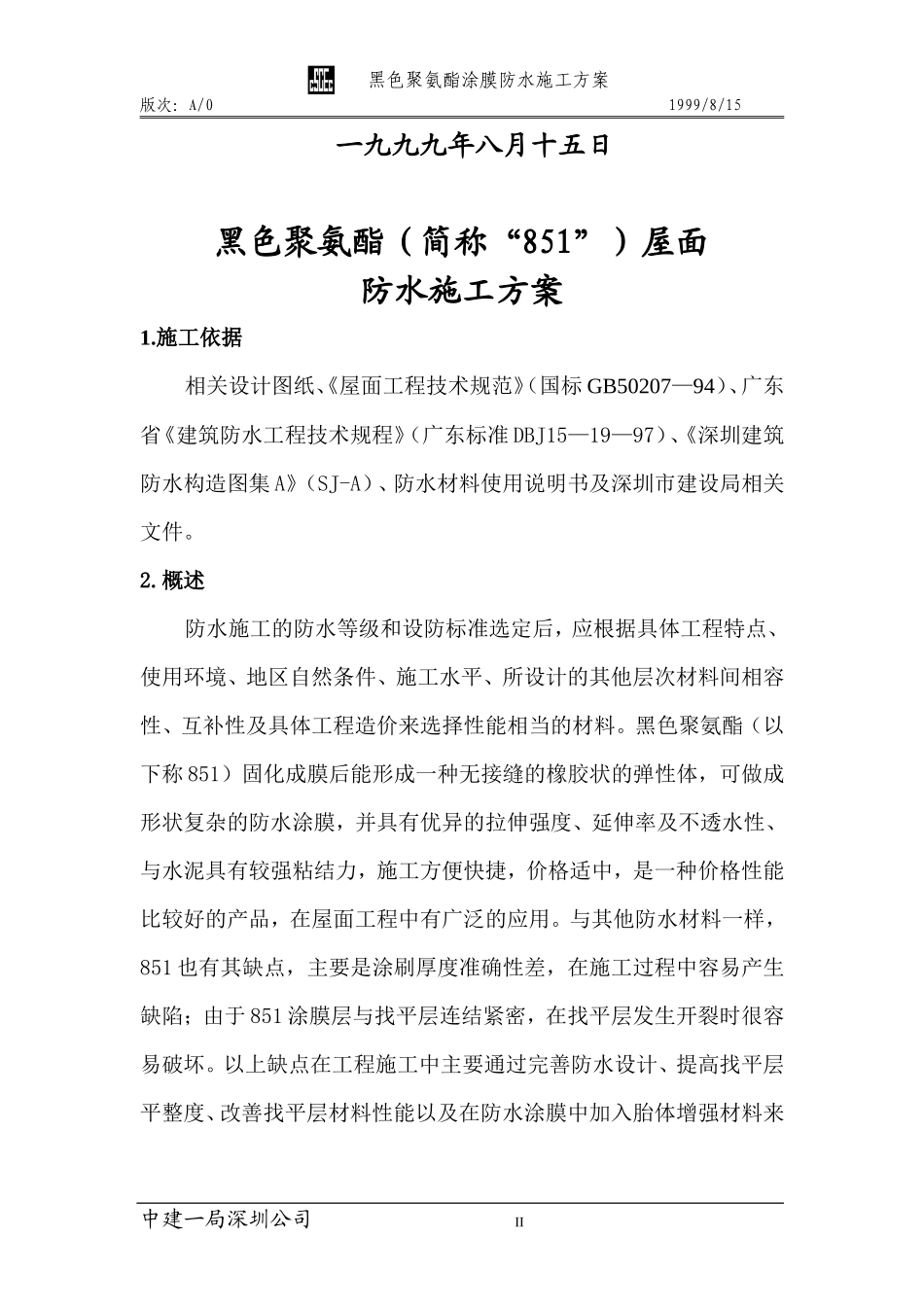聚氨肢防水方案_第2页