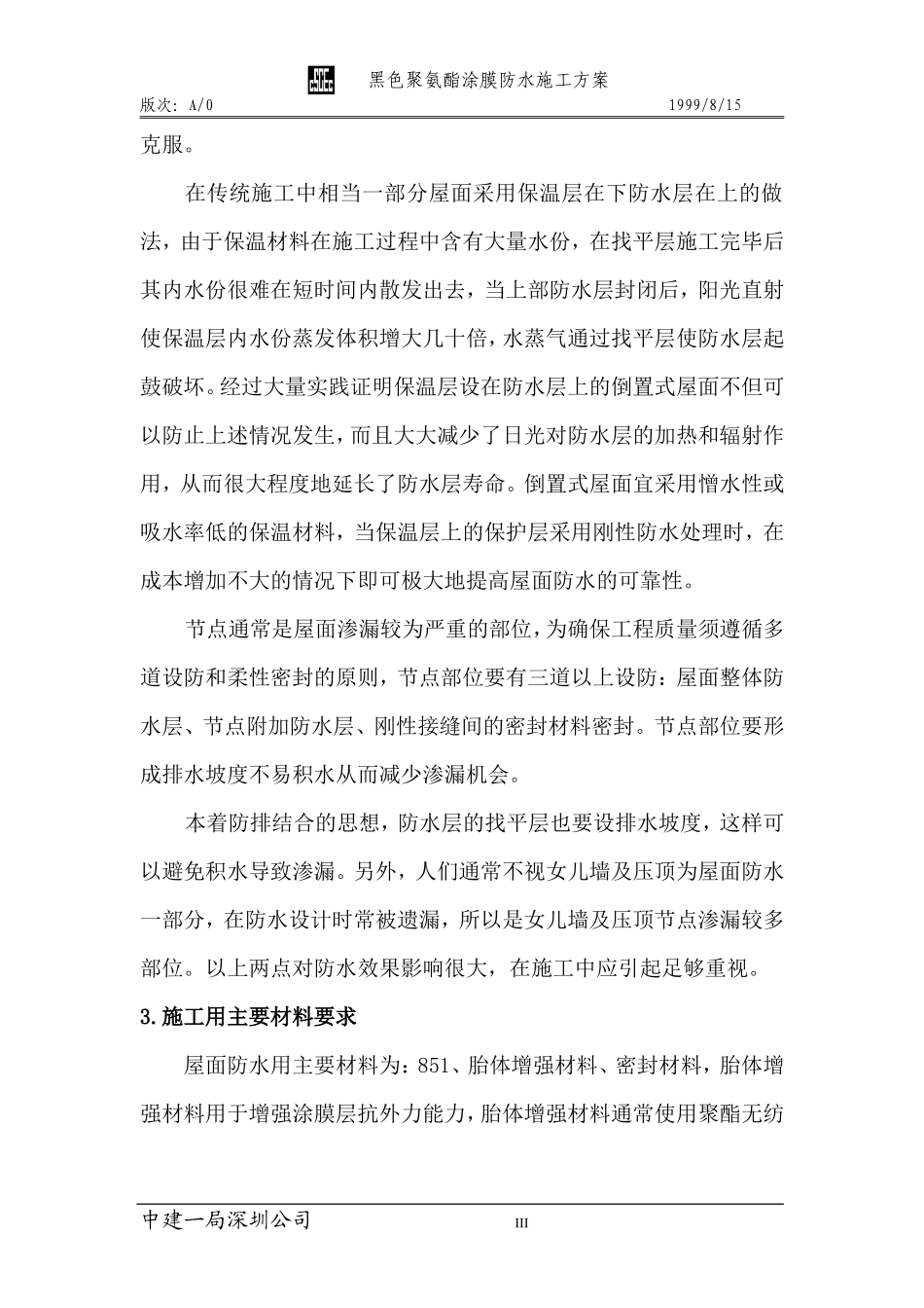聚氨肢防水方案_第3页
