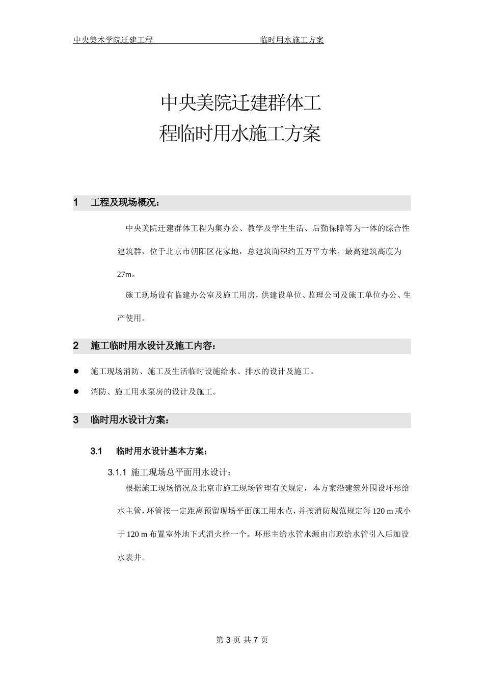 临时用水施工方案_第3页