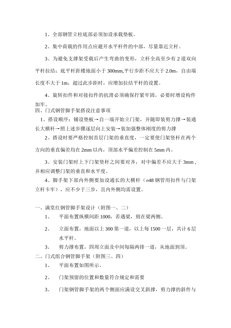 满堂脚手架搭设施工_第2页