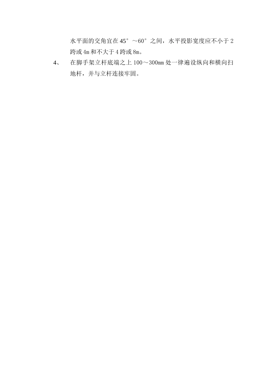 满堂脚手架搭设施工_第3页