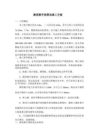 满堂脚手架搭设施工