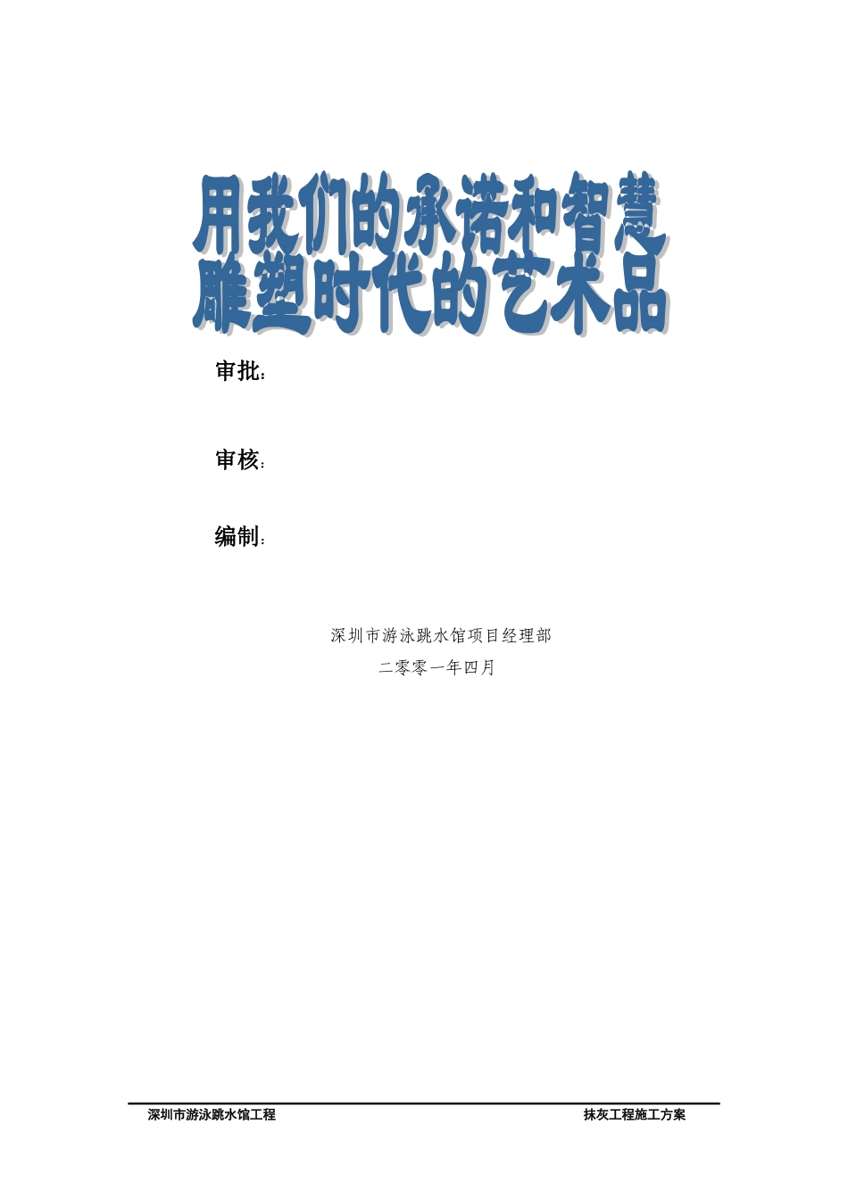 抹灰施工方案_第2页