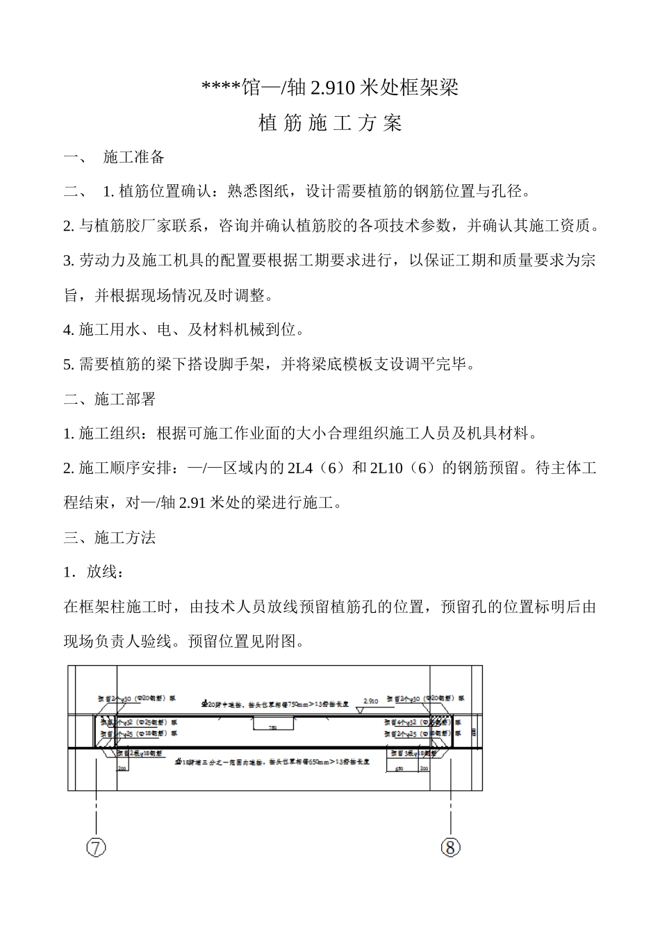 某工程框架梁处植筋方案_new_第1页