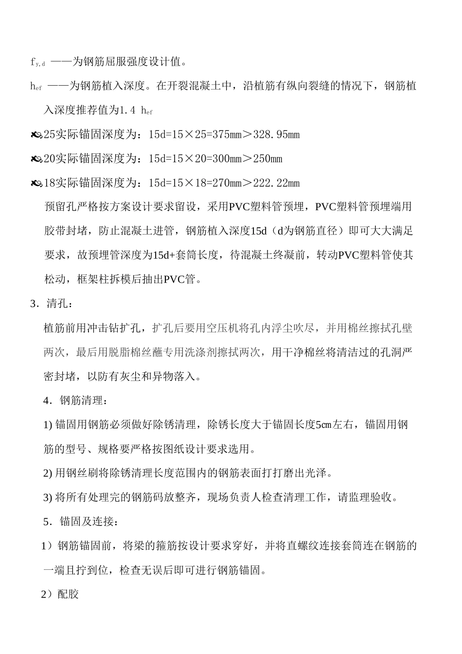 某工程框架梁处植筋方案_new_第3页
