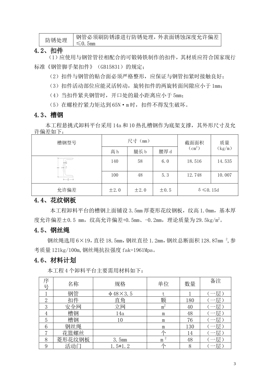 某工程悬挑式卸料平台施工方案_new_第3页