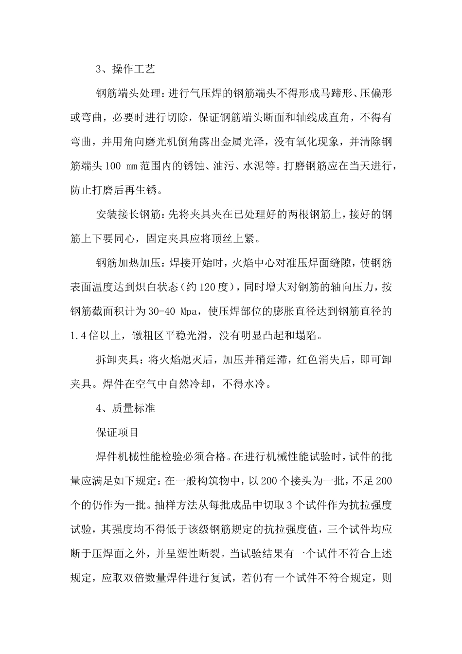 气压焊接工艺_第2页