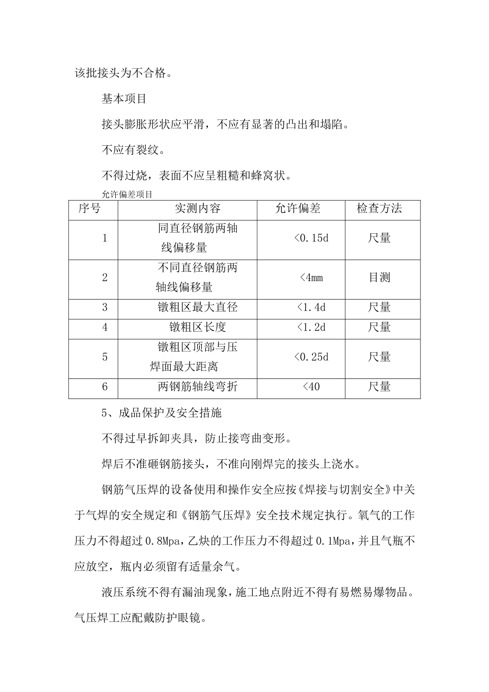 气压焊接工艺_第3页