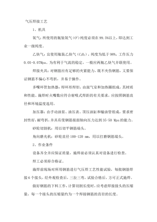 气压焊接工艺