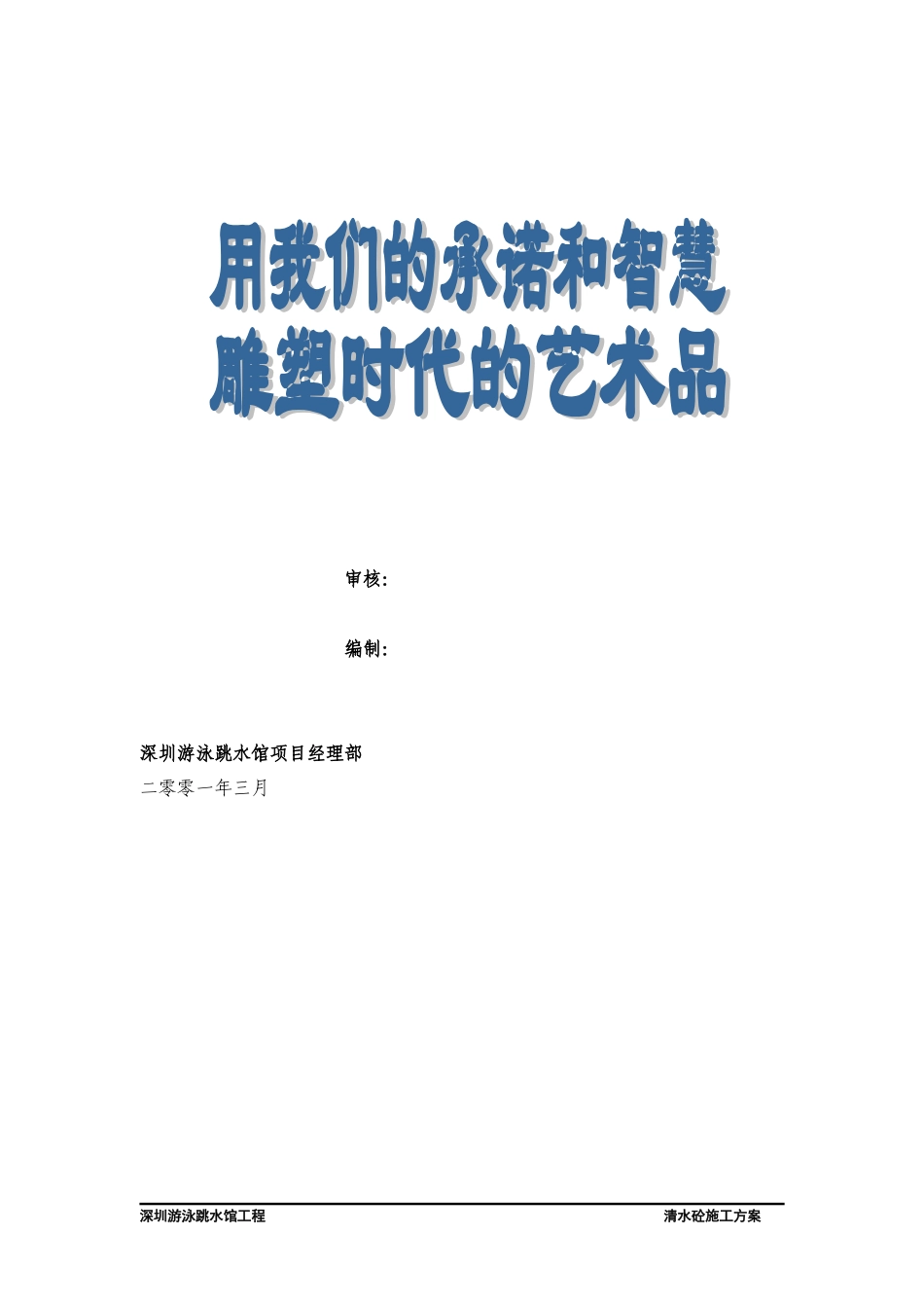 清水砼施工方案_第2页