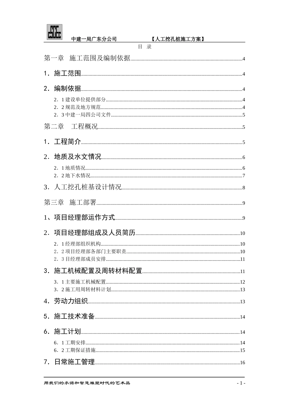 人工挖孔桩_第1页