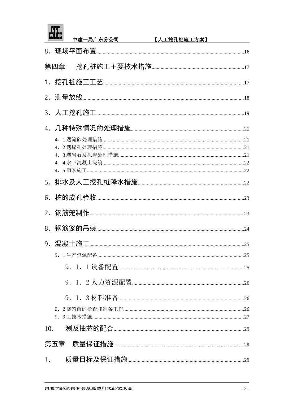人工挖孔桩_第2页