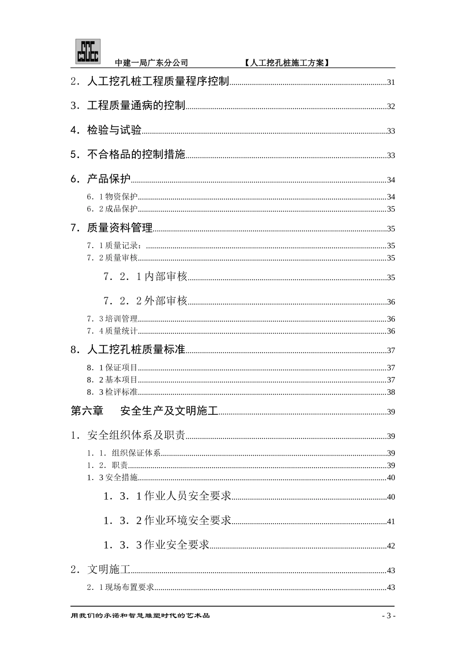 人工挖孔桩_第3页
